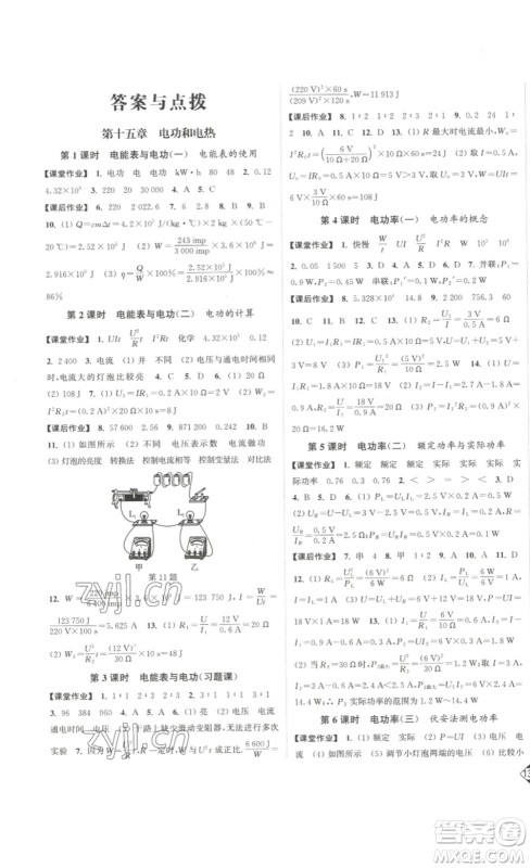 延边大学出版社2023轻松一典轻松作业本九年级物理下册江苏版答案 延边大学出版社2023轻松一典轻松作业本九年级物理下册江苏版答案