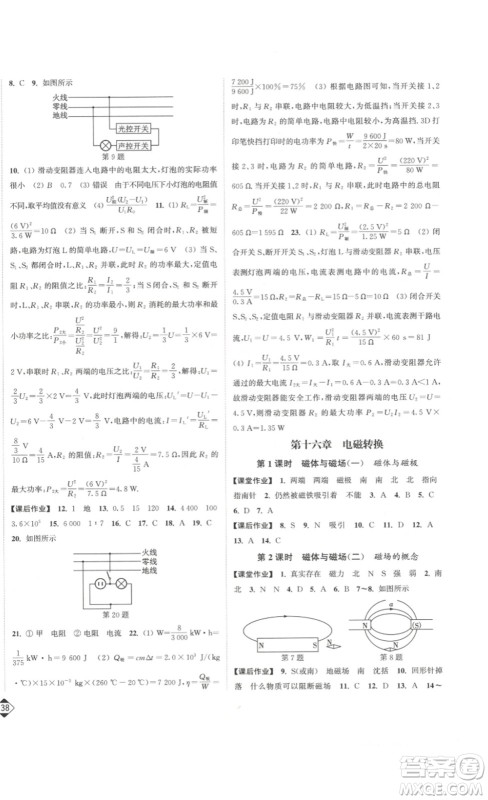 延边大学出版社2023轻松一典轻松作业本九年级物理下册江苏版答案 延边大学出版社2023轻松一典轻松作业本九年级物理下册江苏版答案