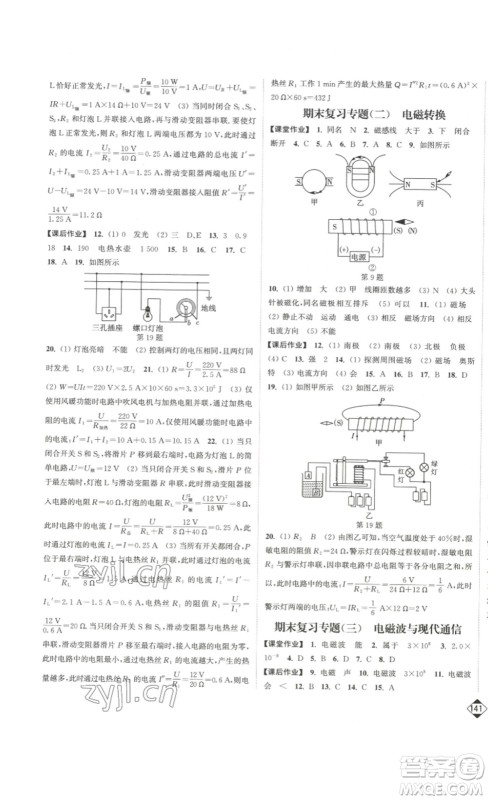 延边大学出版社2023轻松一典轻松作业本九年级物理下册江苏版答案 延边大学出版社2023轻松一典轻松作业本九年级物理下册江苏版答案