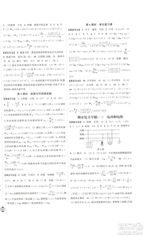 延边大学出版社2023轻松一典轻松作业本九年级物理下册江苏版答案 延边大学出版社2023轻松一典轻松作业本九年级物理下册江苏版答案