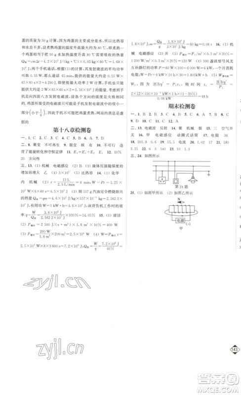 延边大学出版社2023轻松一典轻松作业本九年级物理下册江苏版答案 延边大学出版社2023轻松一典轻松作业本九年级物理下册江苏版答案