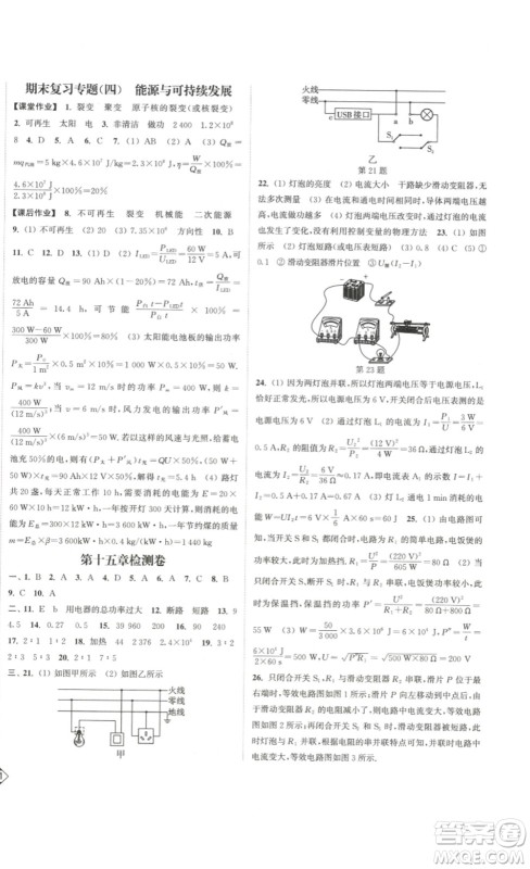 延边大学出版社2023轻松一典轻松作业本九年级物理下册江苏版答案 延边大学出版社2023轻松一典轻松作业本九年级物理下册江苏版答案