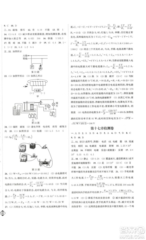延边大学出版社2023轻松一典轻松作业本九年级物理下册江苏版答案 延边大学出版社2023轻松一典轻松作业本九年级物理下册江苏版答案
