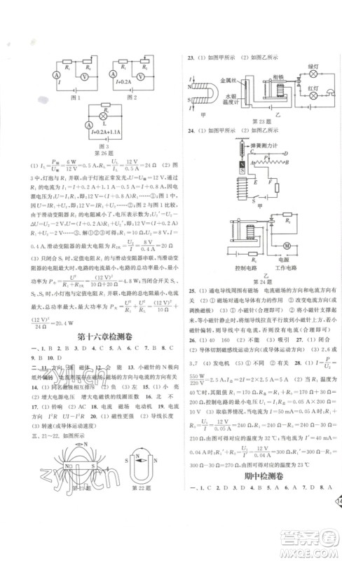 延边大学出版社2023轻松一典轻松作业本九年级物理下册江苏版答案 延边大学出版社2023轻松一典轻松作业本九年级物理下册江苏版答案