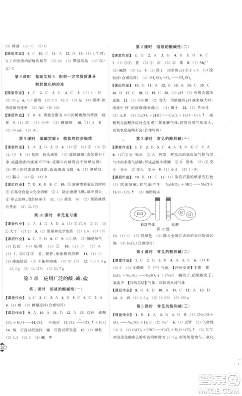 延边大学出版社2023轻松一典轻松作业本九年级化学下册沪教版答案