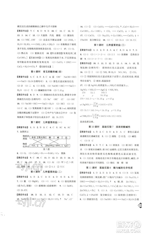 延边大学出版社2023轻松一典轻松作业本九年级化学下册沪教版答案