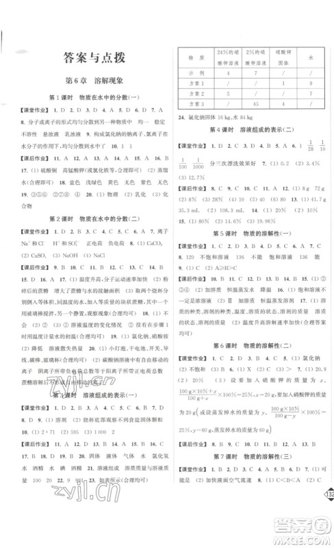 延边大学出版社2023轻松一典轻松作业本九年级化学下册沪教版答案