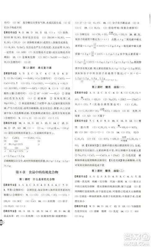 延边大学出版社2023轻松一典轻松作业本九年级化学下册沪教版答案 延边大学出版社2023轻松一典轻松作业本九年级化学下册沪教版答案