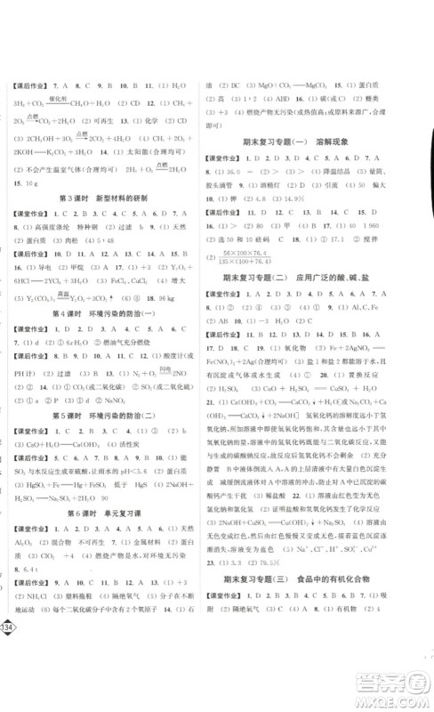 延边大学出版社2023轻松一典轻松作业本九年级化学下册沪教版答案 延边大学出版社2023轻松一典轻松作业本九年级化学下册沪教版答案