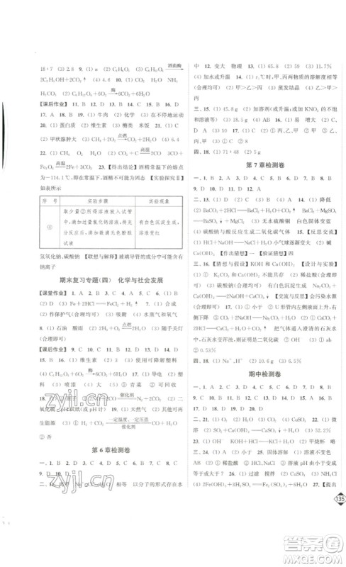 延边大学出版社2023轻松一典轻松作业本九年级化学下册沪教版答案