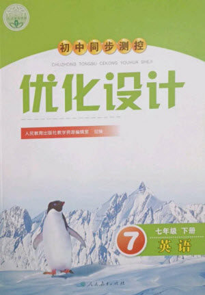 人民教育出版社2023初中同步测控优化设计七年级英语下册人教版参考答案