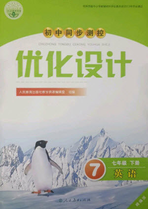 人民教育出版社2023初中同步测控优化设计七年级英语下册人教版精编版参考答案 人民教育出版社2023初中同步测控优化设计七年级英语下册人教版精编版参考答案