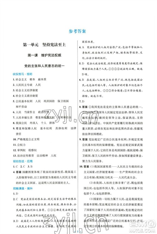 人民教育出版社2023初中同步测控优化设计八年级道德与法治下册人教版福建专版参考答案 人民教育出版社2023初中同步测控优化设计八年级道德与法治下册人教版福建专版参考答案