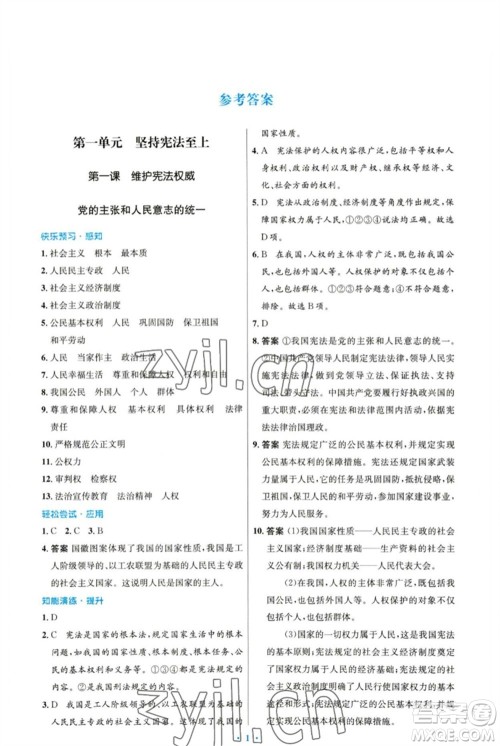 人民教育出版社2023初中同步测控优化设计八年级道德与法治下册人教版福建专版参考答案