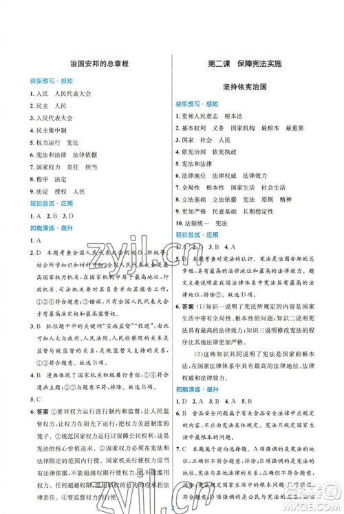 人民教育出版社2023初中同步测控优化设计八年级道德与法治下册人教版福建专版参考答案