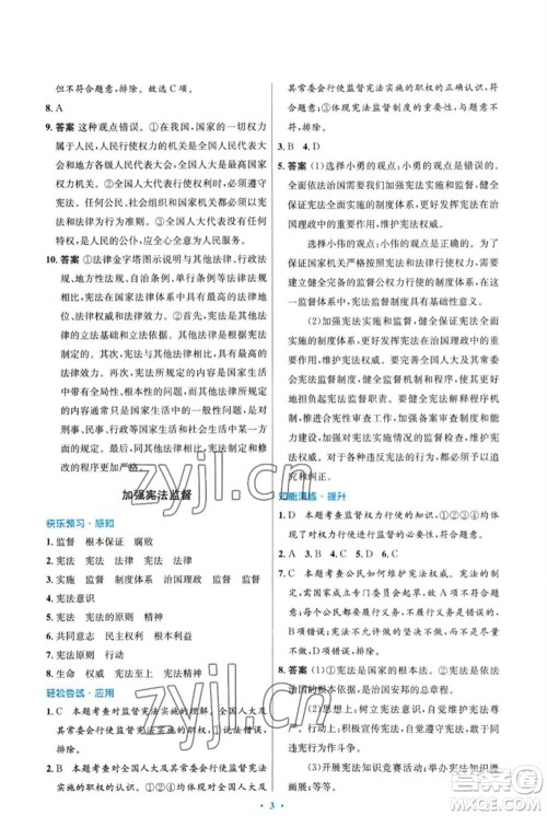 人民教育出版社2023初中同步测控优化设计八年级道德与法治下册人教版福建专版参考答案