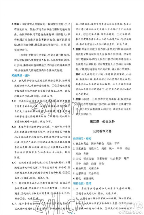 人民教育出版社2023初中同步测控优化设计八年级道德与法治下册人教版福建专版参考答案 人民教育出版社2023初中同步测控优化设计八年级道德与法治下册人教版福建专版参考答案