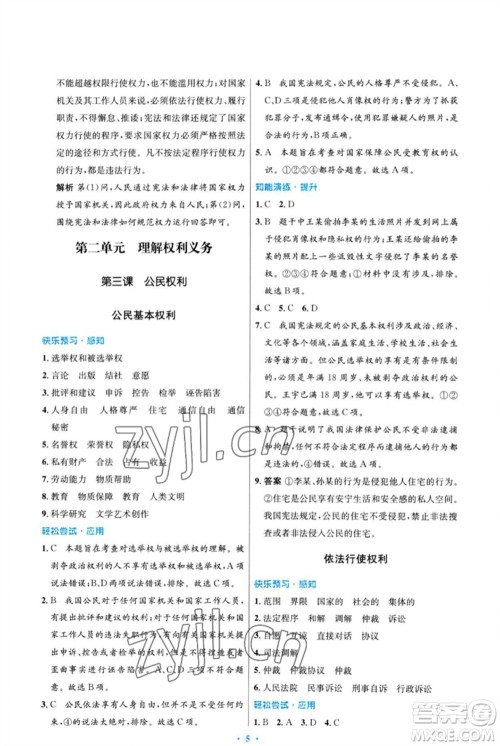 人民教育出版社2023初中同步测控优化设计八年级道德与法治下册人教版福建专版参考答案