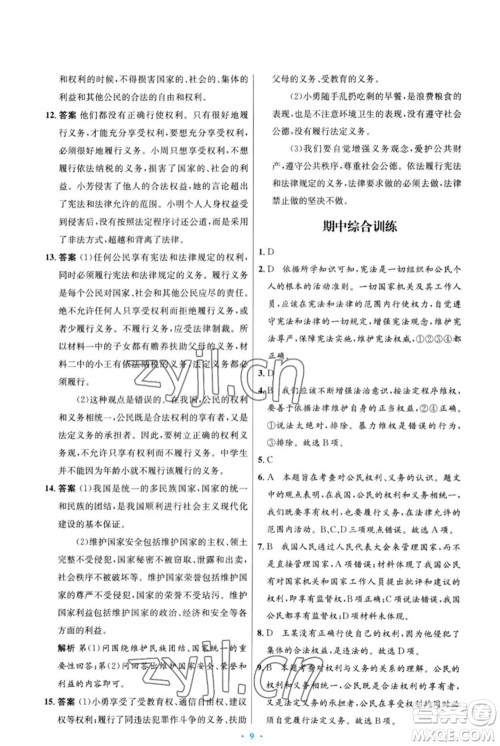 人民教育出版社2023初中同步测控优化设计八年级道德与法治下册人教版福建专版参考答案