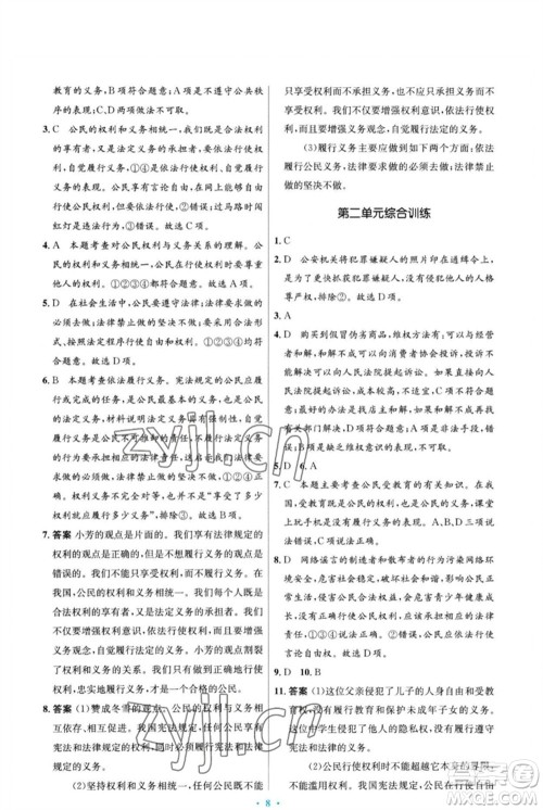 人民教育出版社2023初中同步测控优化设计八年级道德与法治下册人教版福建专版参考答案 人民教育出版社2023初中同步测控优化设计八年级道德与法治下册人教版福建专版参考答案
