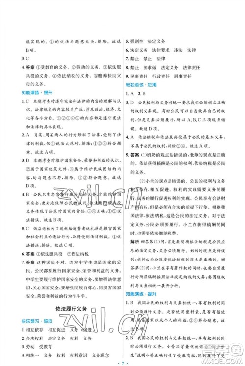 人民教育出版社2023初中同步测控优化设计八年级道德与法治下册人教版福建专版参考答案 人民教育出版社2023初中同步测控优化设计八年级道德与法治下册人教版福建专版参考答案