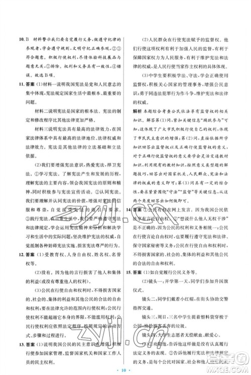人民教育出版社2023初中同步测控优化设计八年级道德与法治下册人教版福建专版参考答案 人民教育出版社2023初中同步测控优化设计八年级道德与法治下册人教版福建专版参考答案