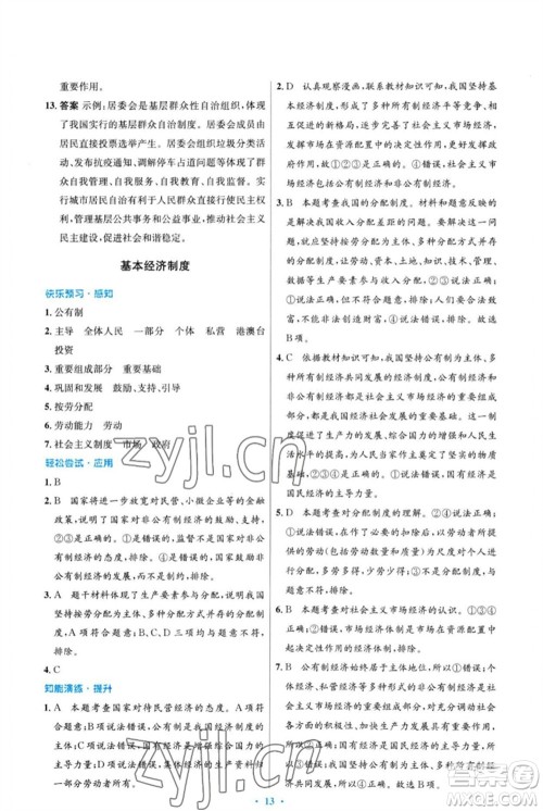 人民教育出版社2023初中同步测控优化设计八年级道德与法治下册人教版福建专版参考答案 人民教育出版社2023初中同步测控优化设计八年级道德与法治下册人教版福建专版参考答案