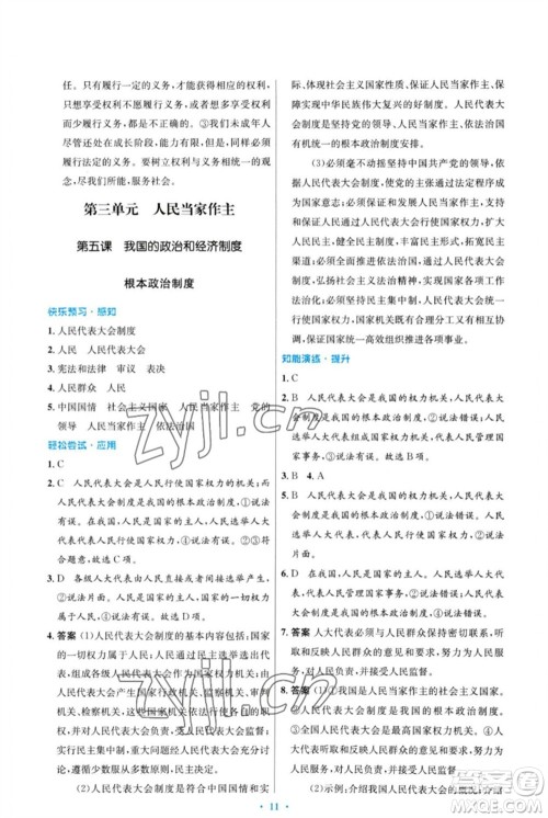 人民教育出版社2023初中同步测控优化设计八年级道德与法治下册人教版福建专版参考答案