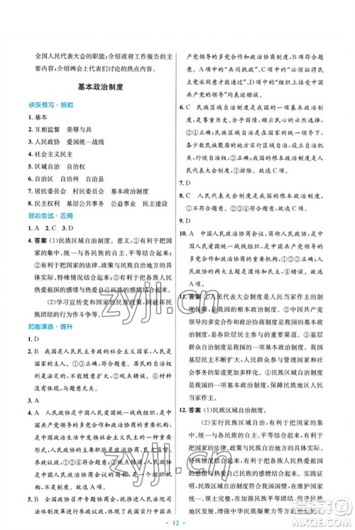 人民教育出版社2023初中同步测控优化设计八年级道德与法治下册人教版福建专版参考答案 人民教育出版社2023初中同步测控优化设计八年级道德与法治下册人教版福建专版参考答案