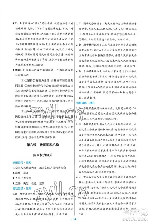 人民教育出版社2023初中同步测控优化设计八年级道德与法治下册人教版福建专版参考答案 人民教育出版社2023初中同步测控优化设计八年级道德与法治下册人教版福建专版参考答案