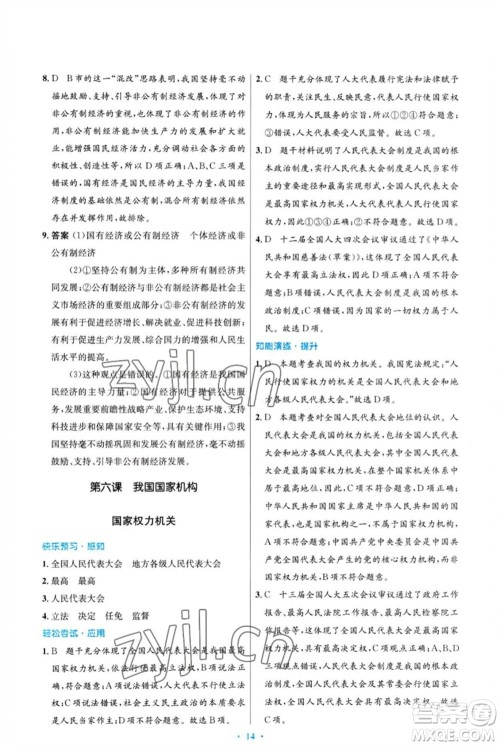 人民教育出版社2023初中同步测控优化设计八年级道德与法治下册人教版福建专版参考答案