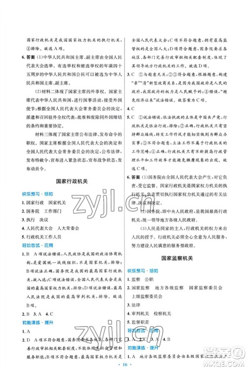 人民教育出版社2023初中同步测控优化设计八年级道德与法治下册人教版福建专版参考答案