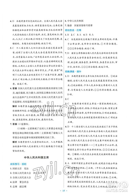 人民教育出版社2023初中同步测控优化设计八年级道德与法治下册人教版福建专版参考答案