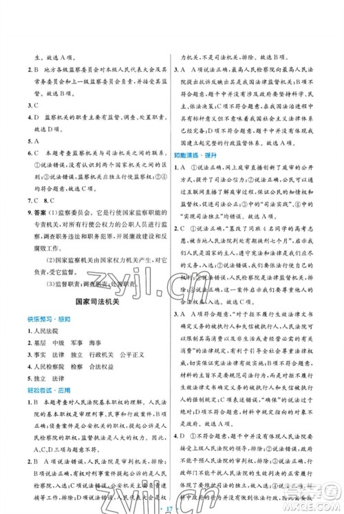 人民教育出版社2023初中同步测控优化设计八年级道德与法治下册人教版福建专版参考答案 人民教育出版社2023初中同步测控优化设计八年级道德与法治下册人教版福建专版参考答案