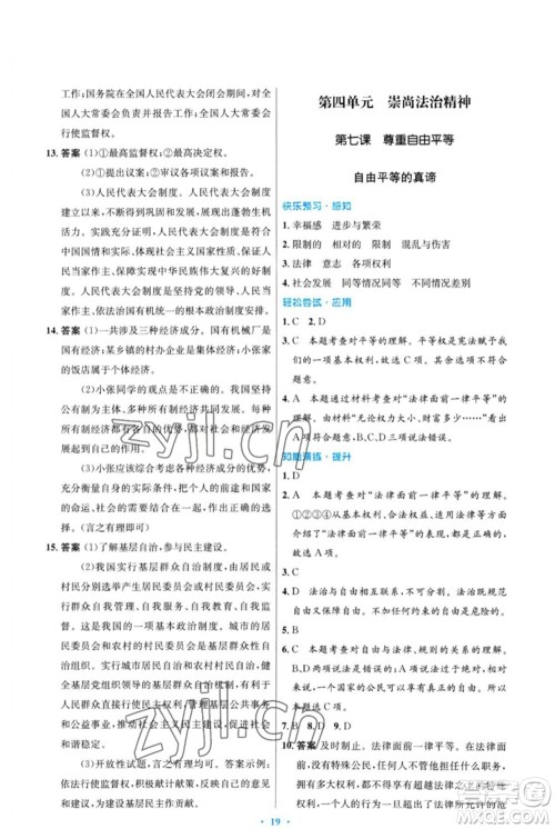 人民教育出版社2023初中同步测控优化设计八年级道德与法治下册人教版福建专版参考答案 人民教育出版社2023初中同步测控优化设计八年级道德与法治下册人教版福建专版参考答案