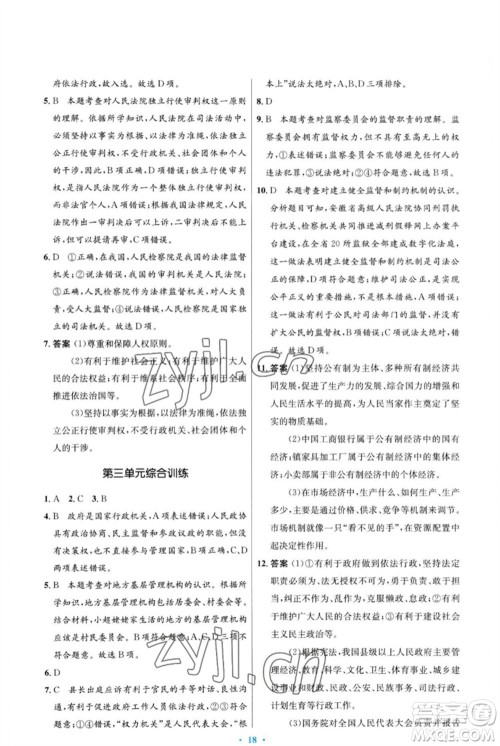 人民教育出版社2023初中同步测控优化设计八年级道德与法治下册人教版福建专版参考答案 人民教育出版社2023初中同步测控优化设计八年级道德与法治下册人教版福建专版参考答案