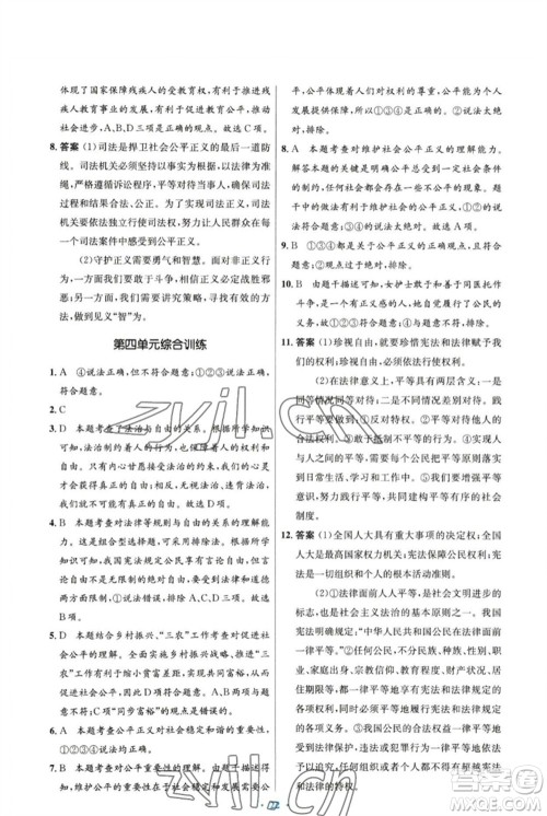 人民教育出版社2023初中同步测控优化设计八年级道德与法治下册人教版福建专版参考答案