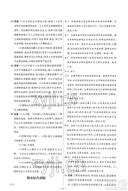 人民教育出版社2023初中同步测控优化设计八年级道德与法治下册人教版福建专版参考答案 人民教育出版社2023初中同步测控优化设计八年级道德与法治下册人教版福建专版参考答案