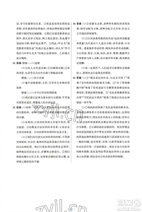 人民教育出版社2023初中同步测控优化设计八年级道德与法治下册人教版福建专版参考答案 人民教育出版社2023初中同步测控优化设计八年级道德与法治下册人教版福建专版参考答案