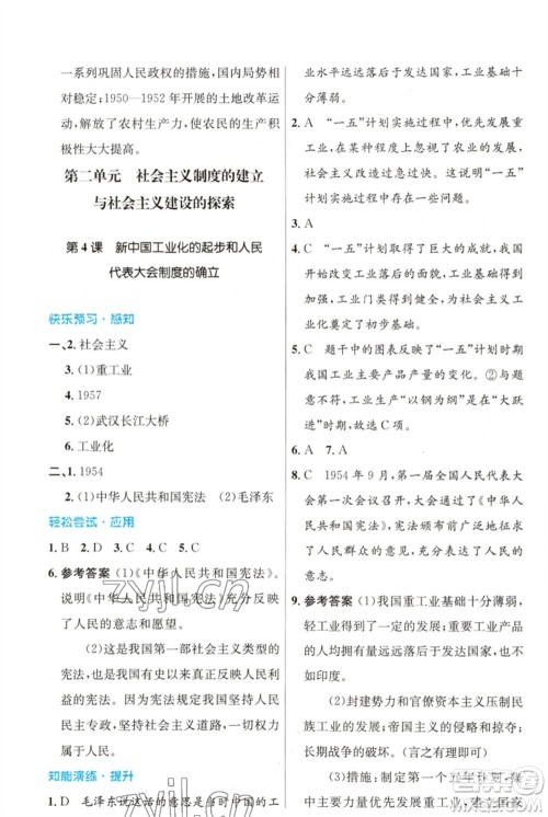 人民教育出版社2023初中同步测控优化设计八年级中国历史下册人教版福建专版参考答案