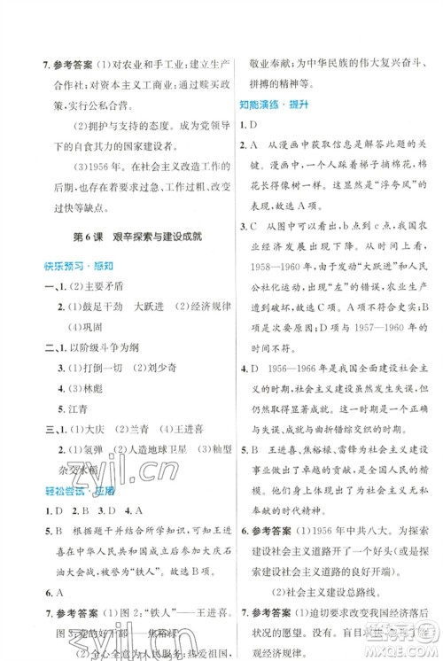 人民教育出版社2023初中同步测控优化设计八年级中国历史下册人教版福建专版参考答案