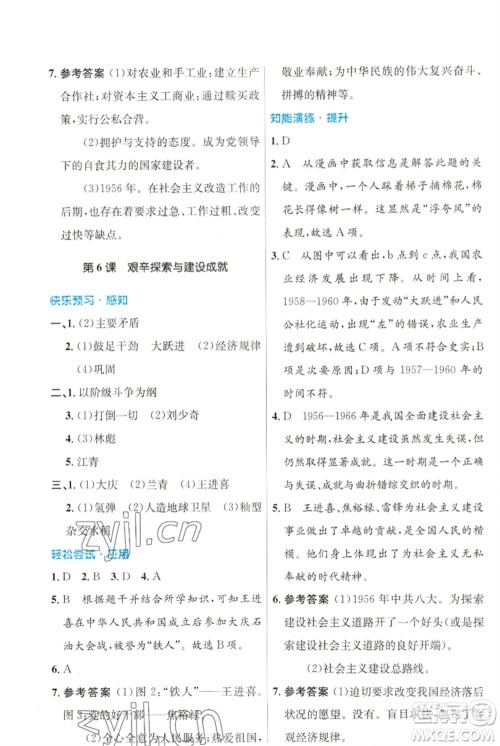 人民教育出版社2023初中同步测控优化设计八年级中国历史下册人教版福建专版参考答案