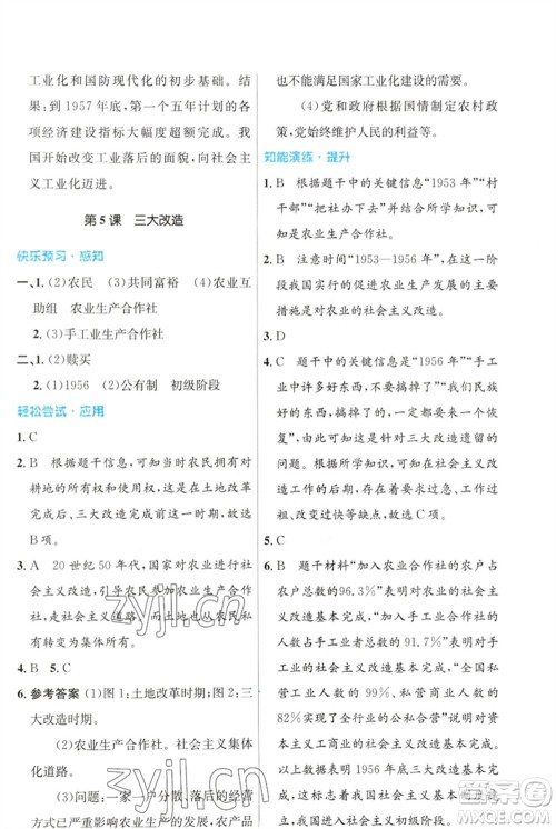 人民教育出版社2023初中同步测控优化设计八年级中国历史下册人教版福建专版参考答案