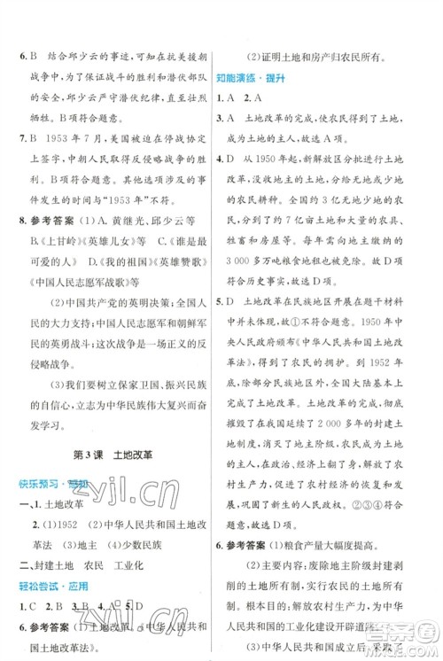 人民教育出版社2023初中同步测控优化设计八年级中国历史下册人教版福建专版参考答案