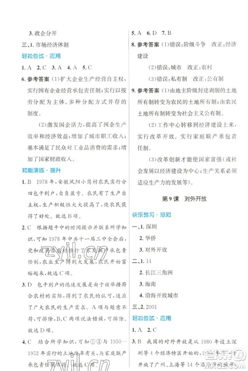 人民教育出版社2023初中同步测控优化设计八年级中国历史下册人教版福建专版参考答案