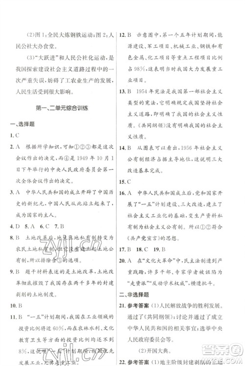 人民教育出版社2023初中同步测控优化设计八年级中国历史下册人教版福建专版参考答案