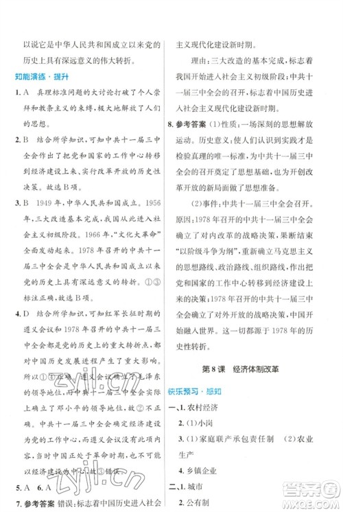 人民教育出版社2023初中同步测控优化设计八年级中国历史下册人教版福建专版参考答案