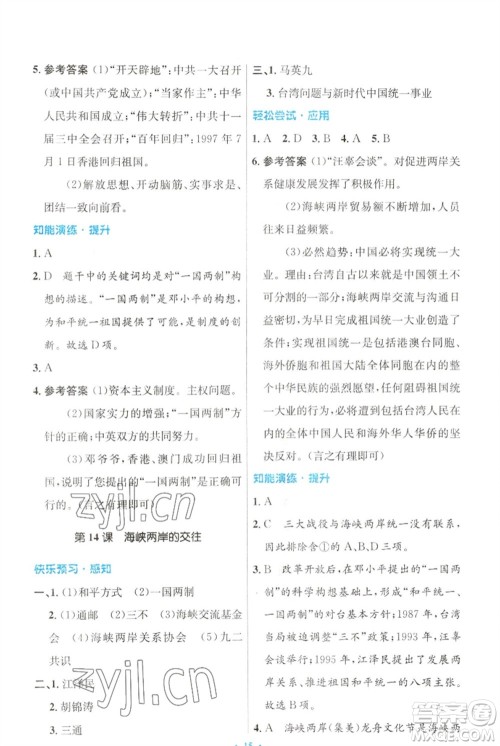 人民教育出版社2023初中同步测控优化设计八年级中国历史下册人教版福建专版参考答案