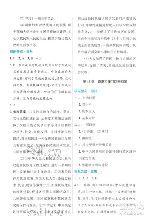 人民教育出版社2023初中同步测控优化设计八年级中国历史下册人教版福建专版参考答案