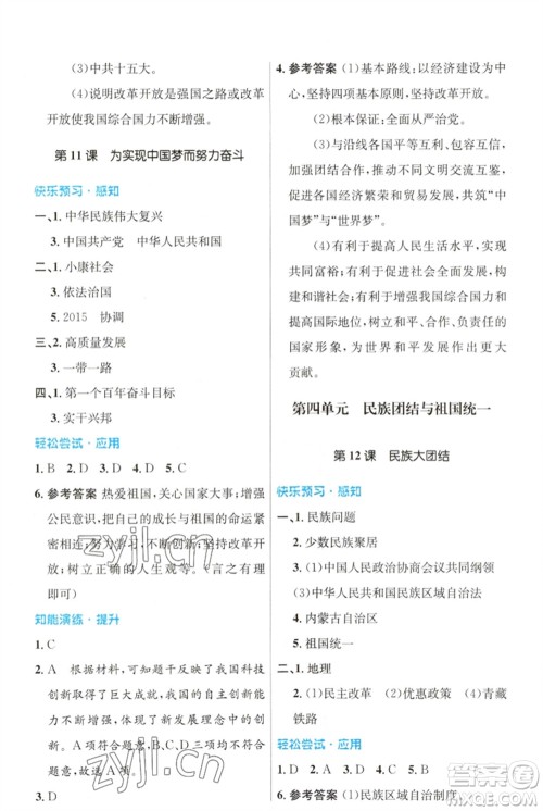 人民教育出版社2023初中同步测控优化设计八年级中国历史下册人教版福建专版参考答案